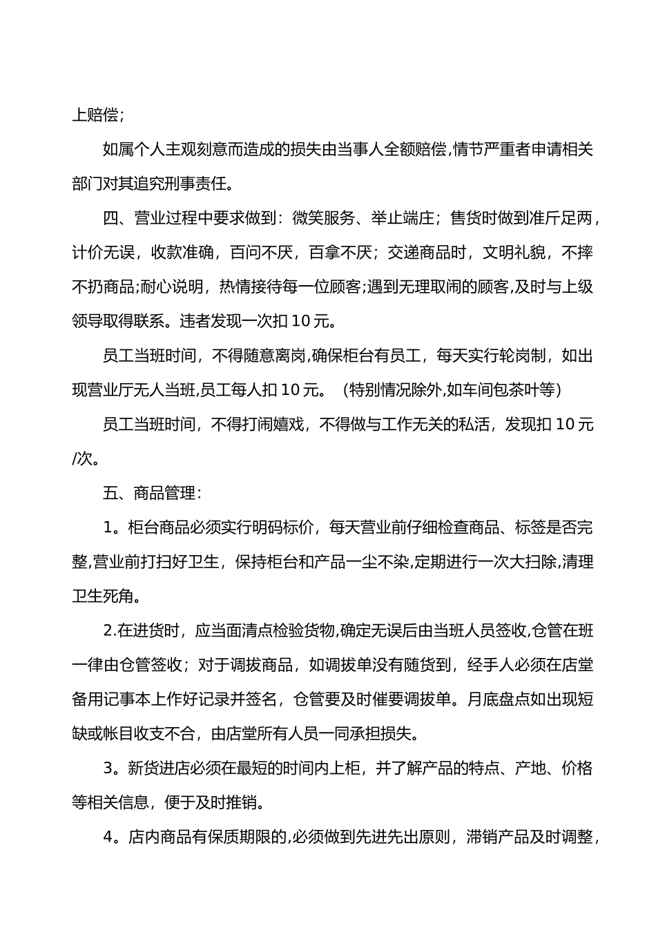 茶业公司管理制度_第2页