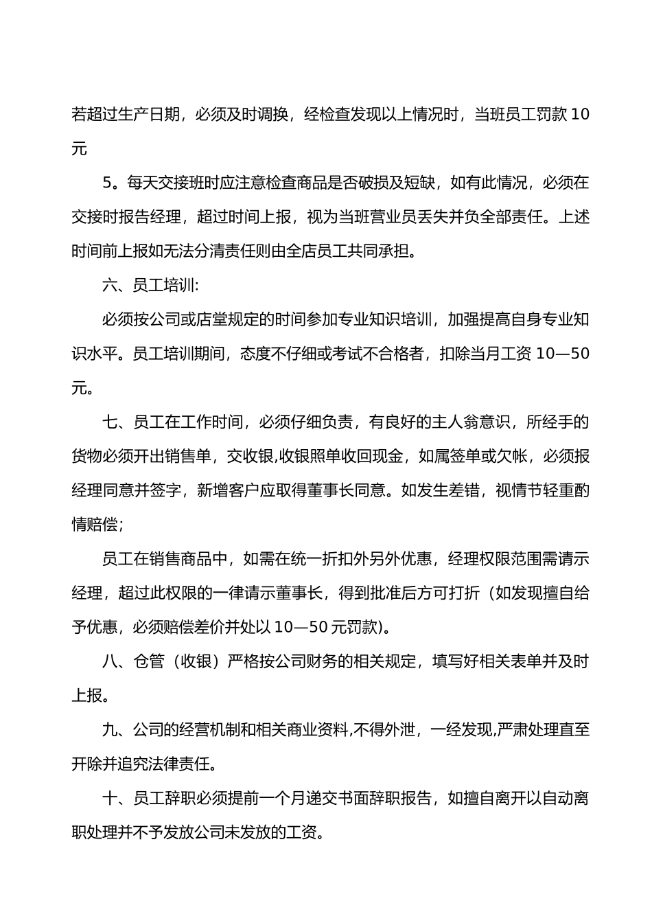 茶业公司管理制度_第3页