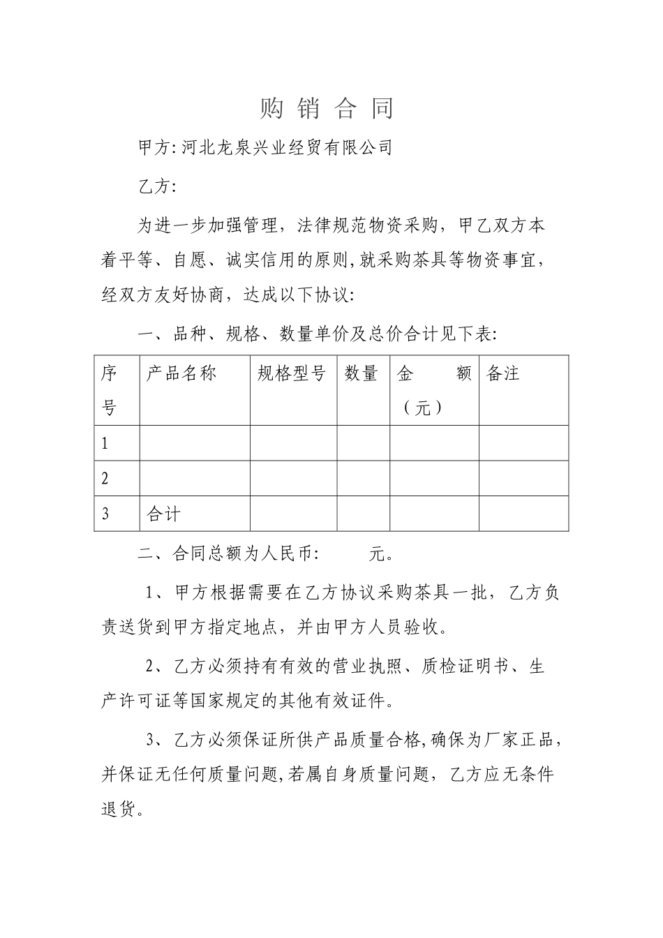 茶具购销协议_第1页