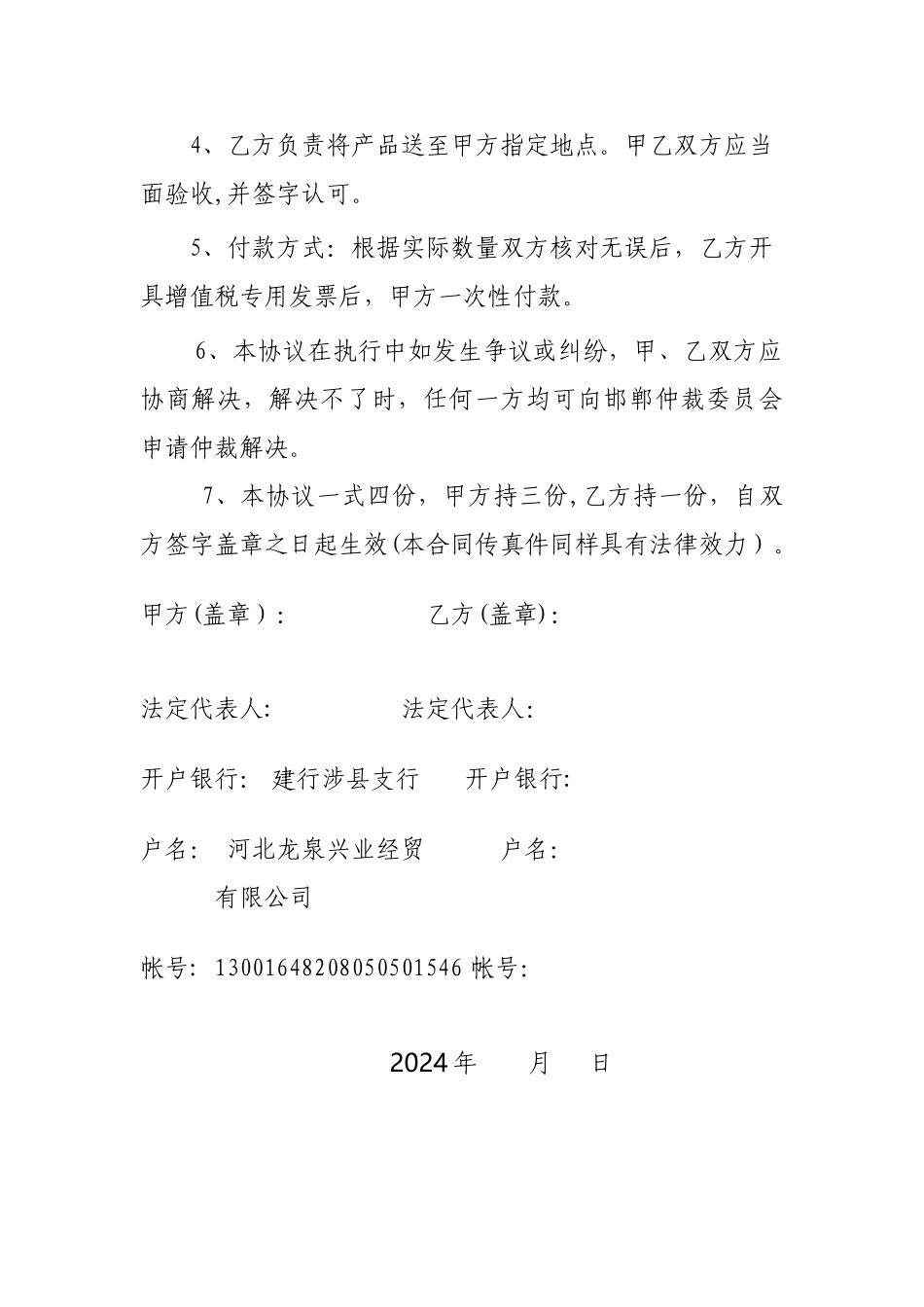 茶具购销协议_第2页