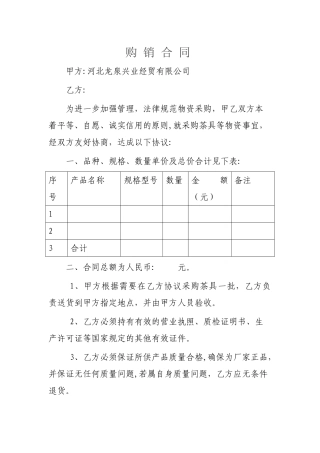茶具购销协议