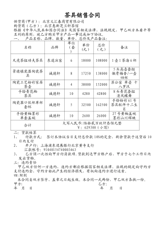 茶具销售合同-