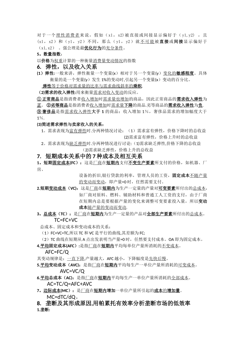 范里安中级微观经济学_第2页