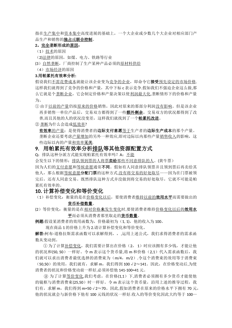 范里安中级微观经济学_第3页