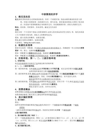 范里安中级微观经济学