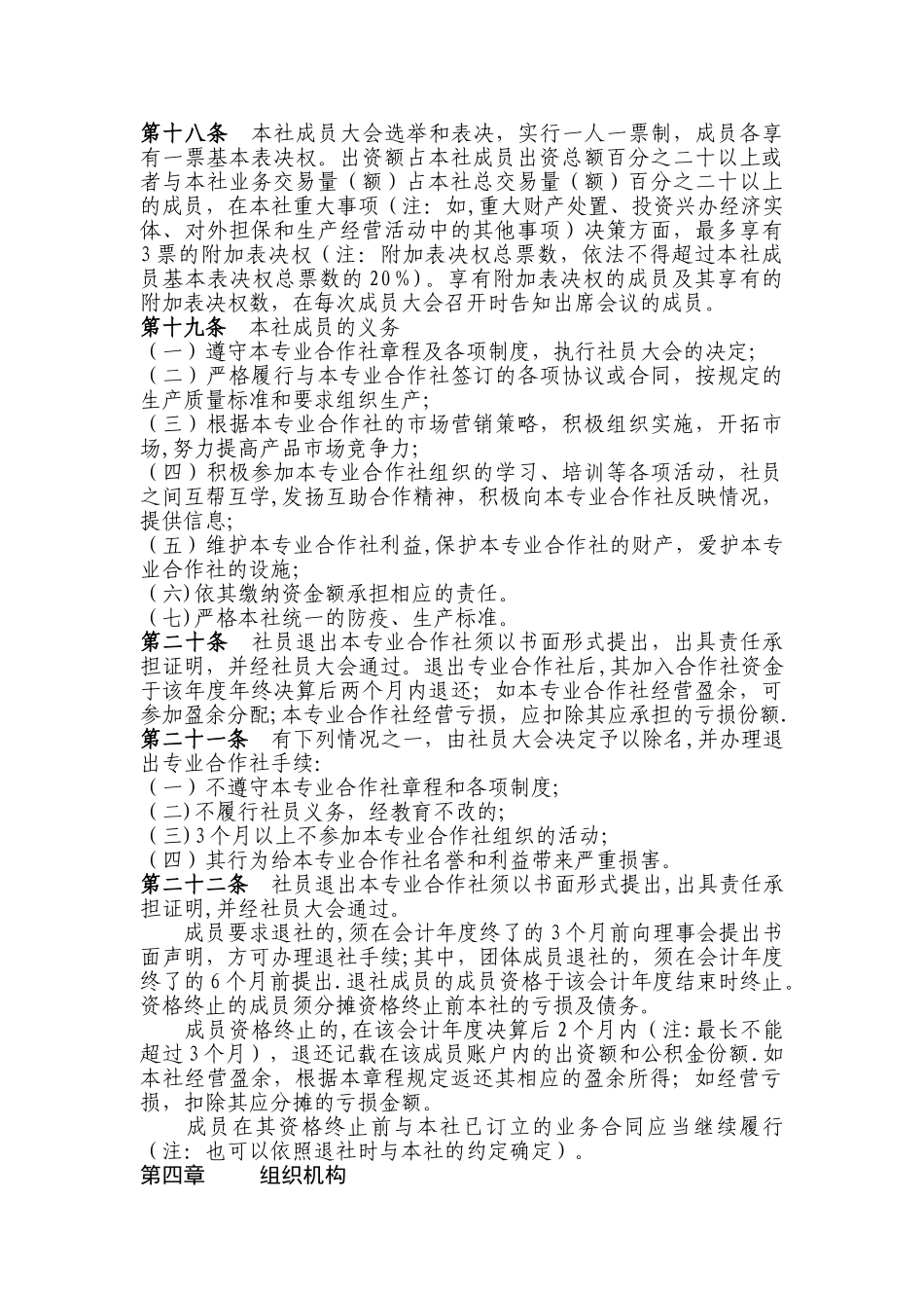 茶叶专业合作社章程_第3页