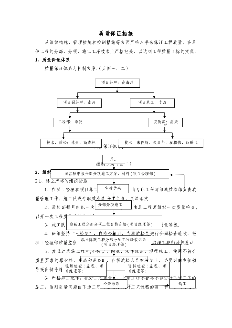 茶卡风电项目质量保证措施_第2页