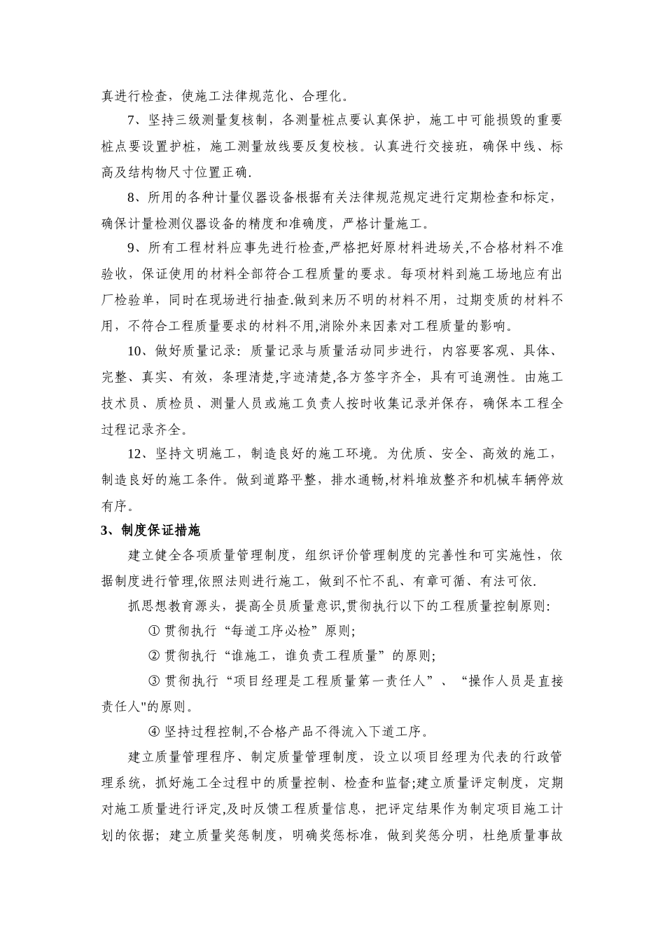 茶卡风电项目质量保证措施_第3页