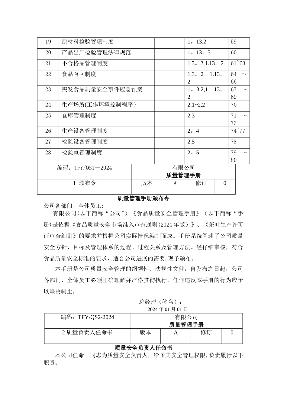 茶叶公司质量管理手册_第2页