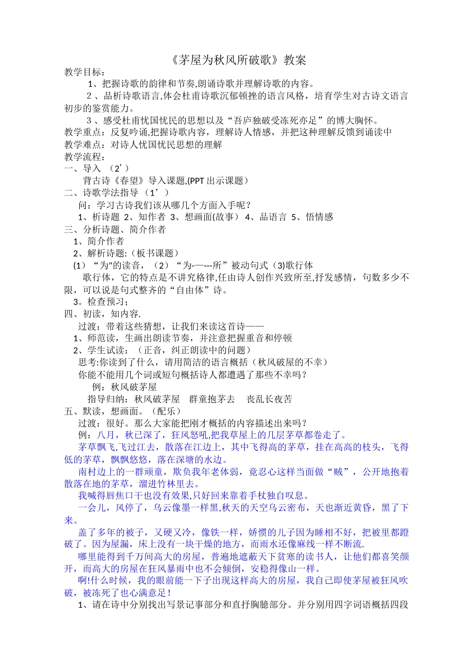 茅屋为秋风所破歌--公开课优秀教案_第1页