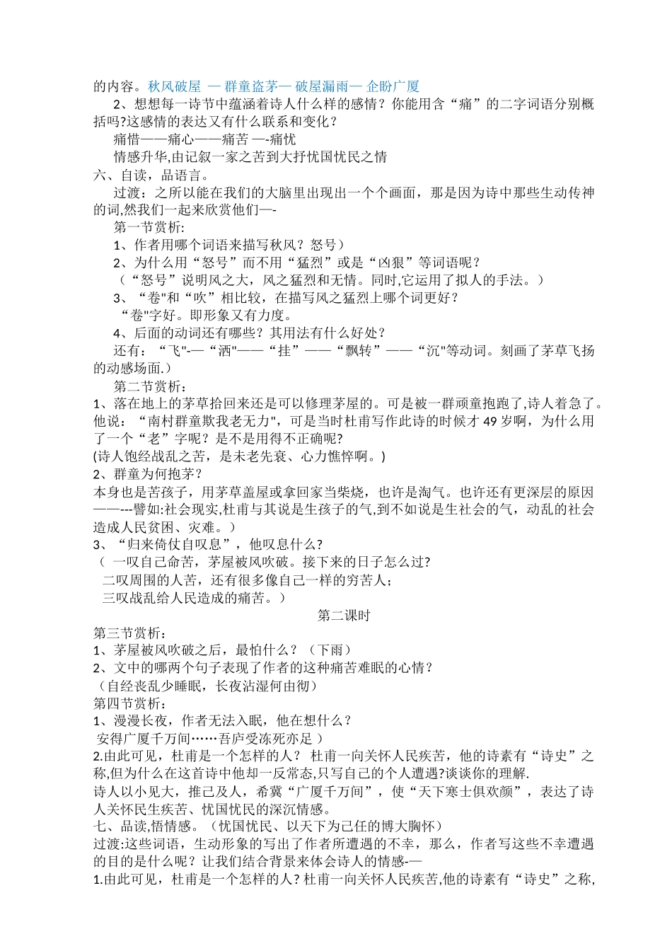茅屋为秋风所破歌--公开课优秀教案_第2页