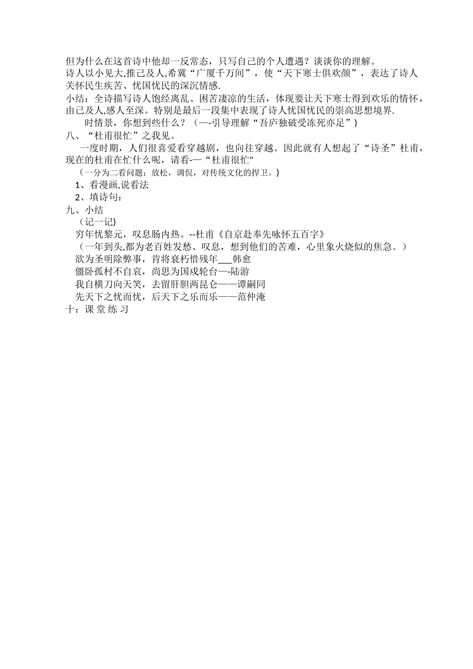 茅屋为秋风所破歌--公开课优秀教案_第3页