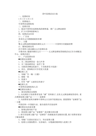 茶叶促销活动方案