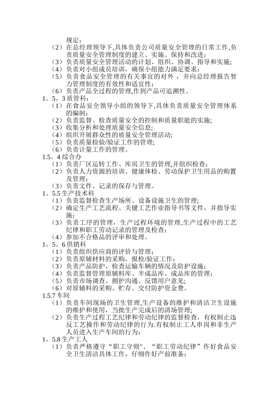 茶叶加工质量管理制度_第2页