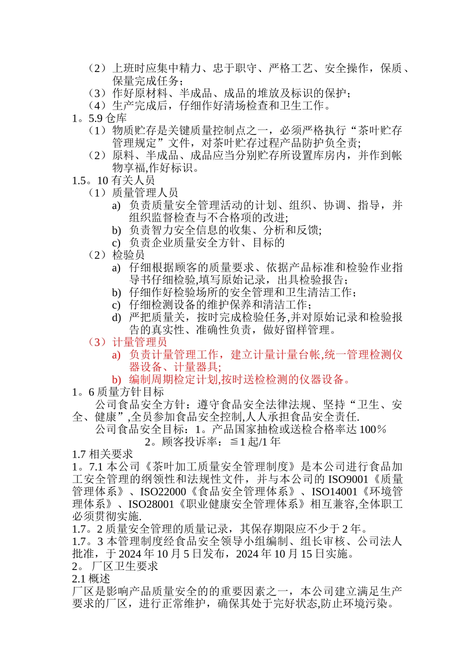 茶叶加工质量管理制度_第3页