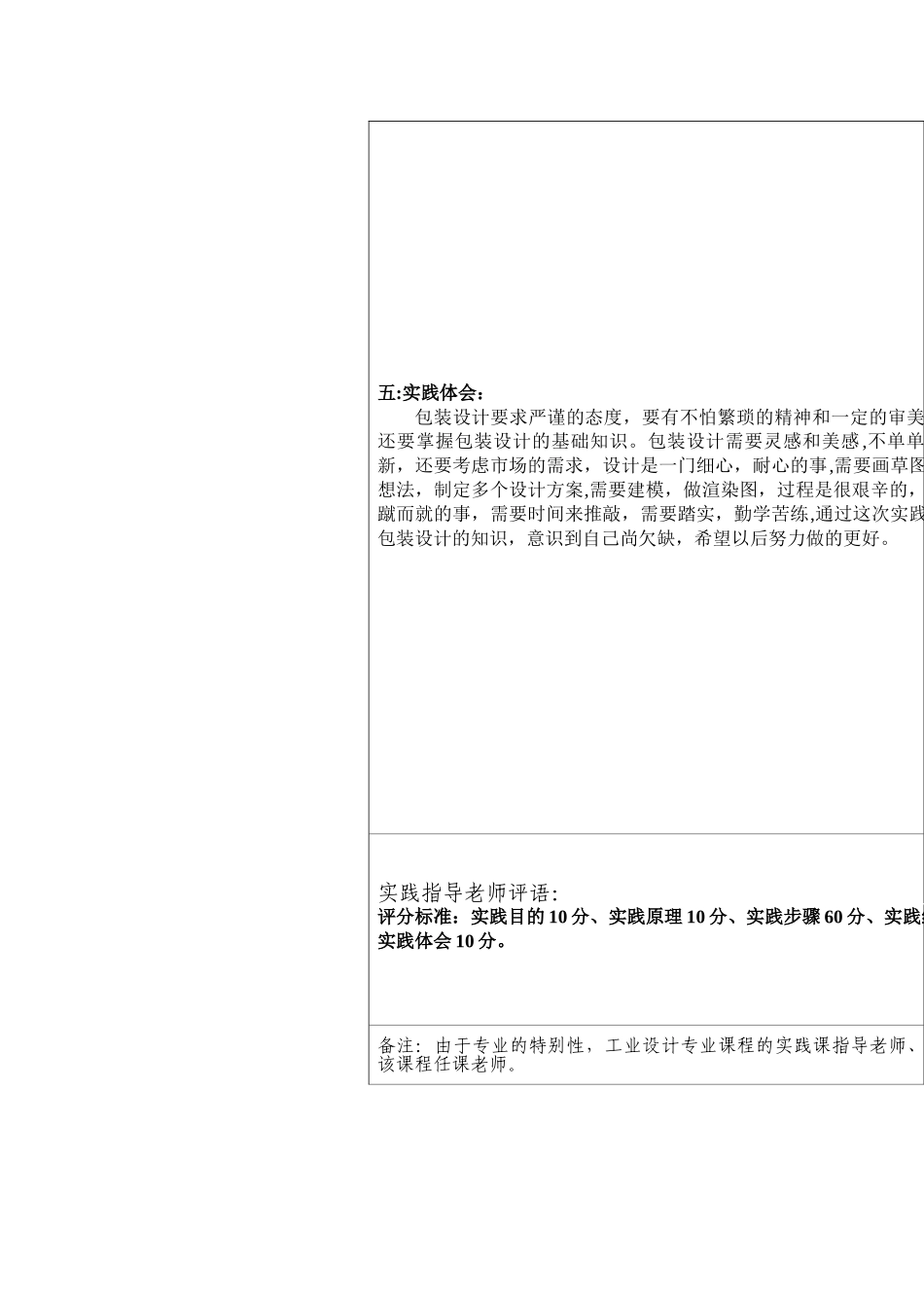 茶叶包装设计实践报告_第3页