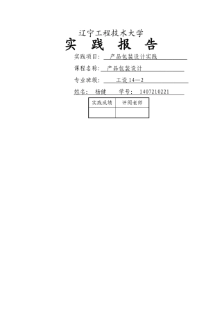 茶叶包装设计实践报告