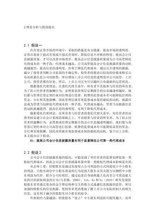 理论分析与假设提出  股市