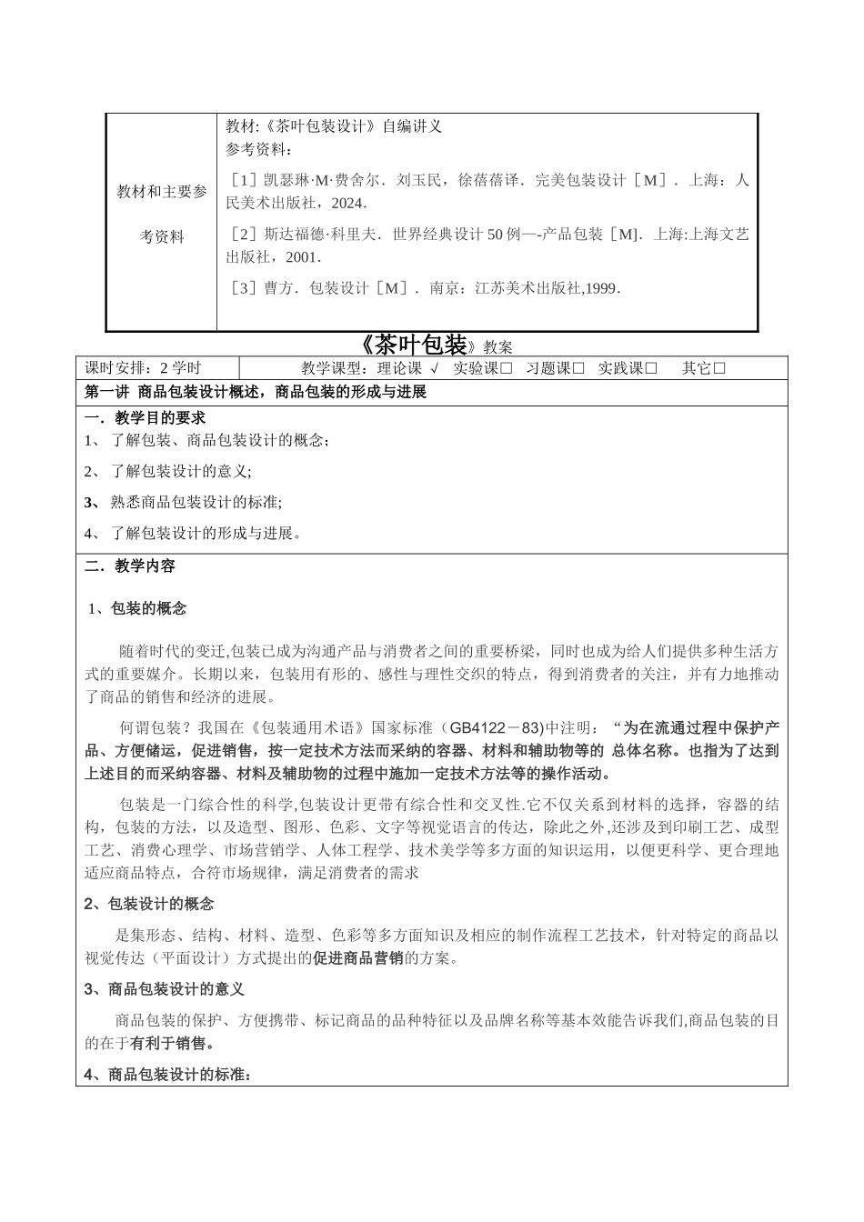 茶叶包装设计电子教案_第2页