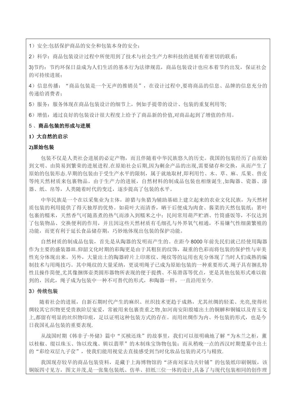 茶叶包装设计电子教案_第3页