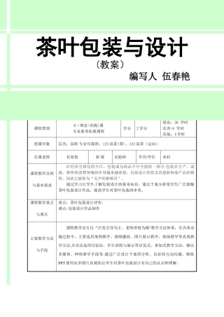 茶叶包装设计电子教案
