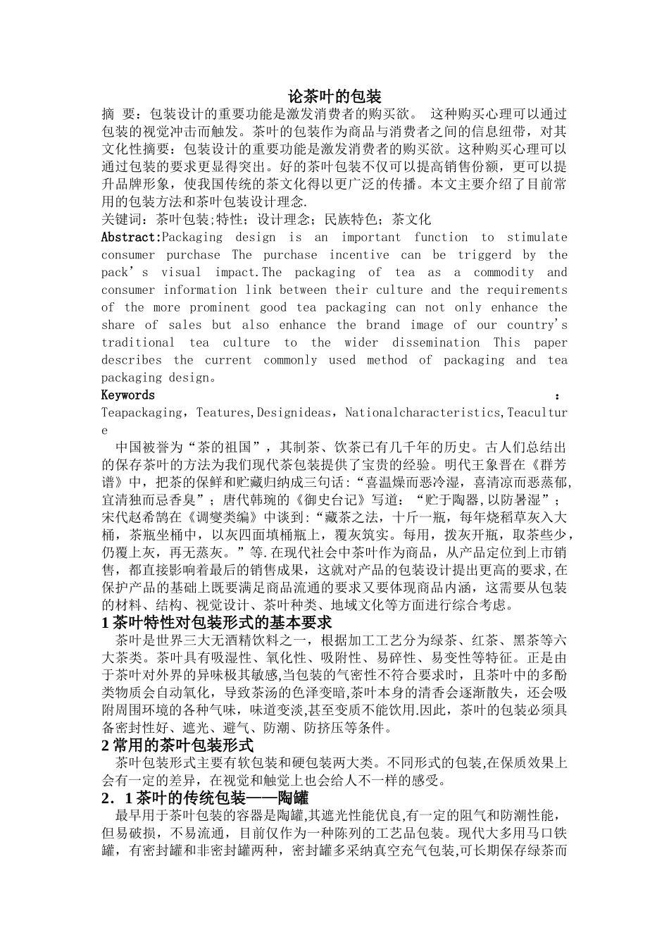 茶叶包装设计研究_第1页