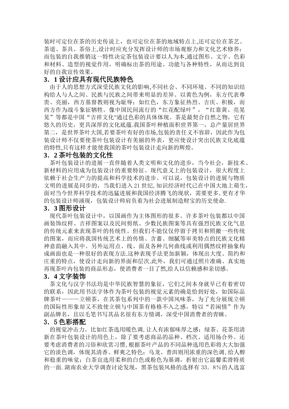 茶叶包装设计研究_第3页