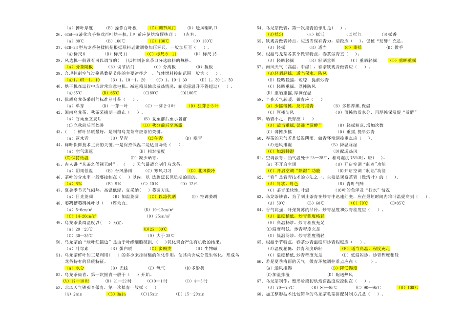 茶叶加工工理论试卷及答案._第2页