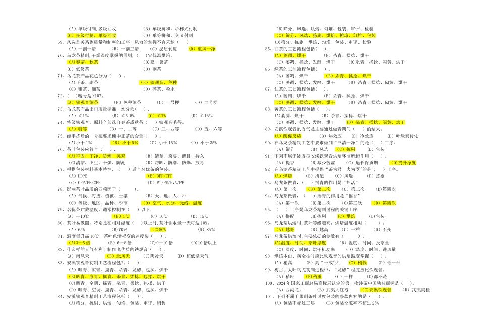 茶叶加工工理论试卷及答案._第3页