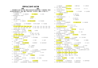 茶叶加工工理论试卷及答案.