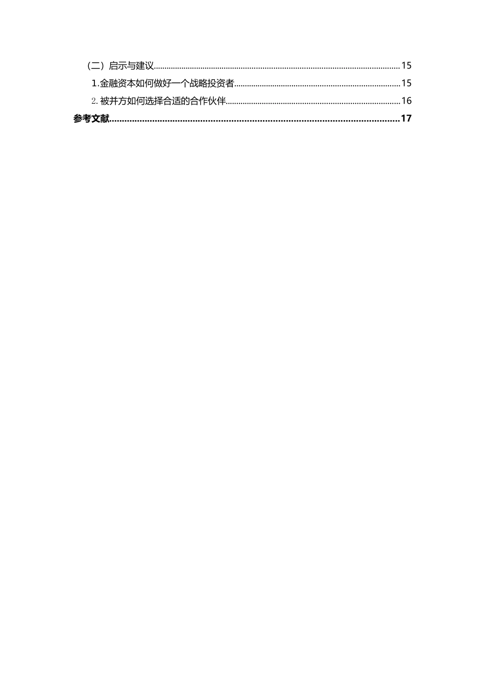 金融学专业 金融资本能否当好战略投资者——基于平安家化控制权争夺案例_第2页