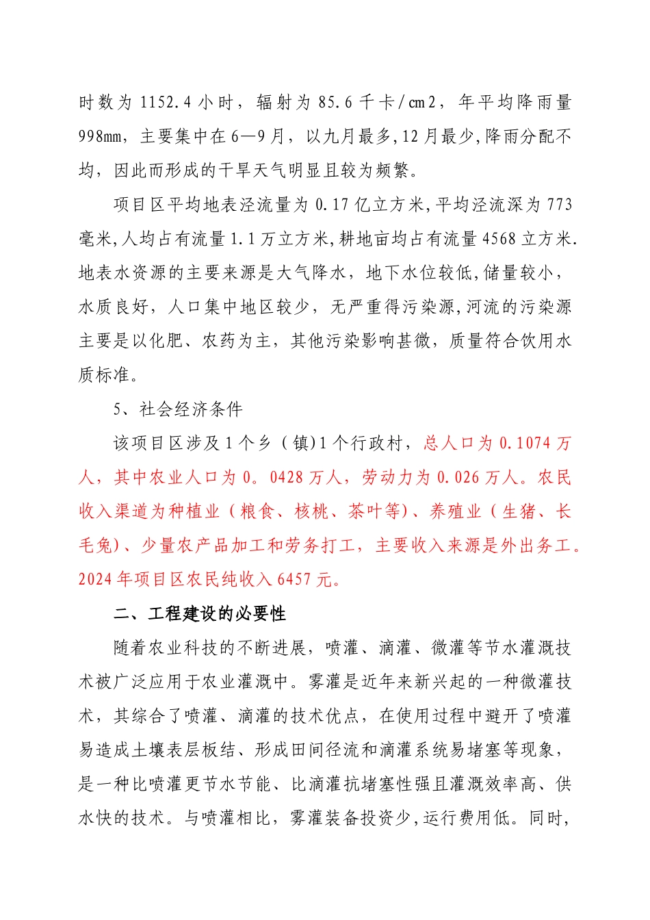 茶叶喷灌工程_第3页