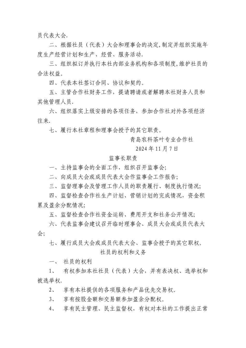 茶叶合作社规章制度汇总_第2页