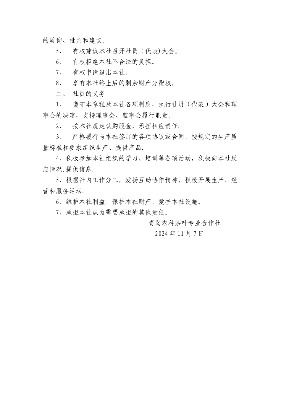 茶叶合作社规章制度汇总_第3页