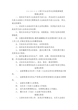 茶叶合作社规章制度汇总