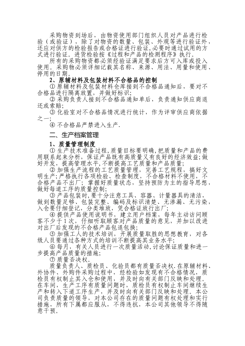 茶叶安全管理制度_第2页