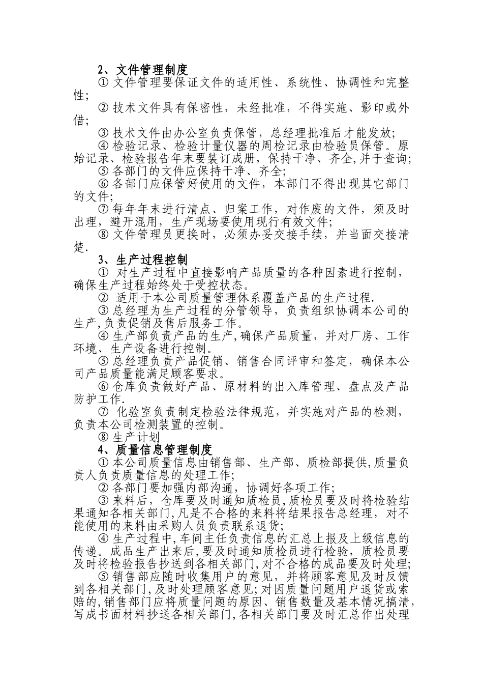 茶叶安全管理制度_第3页