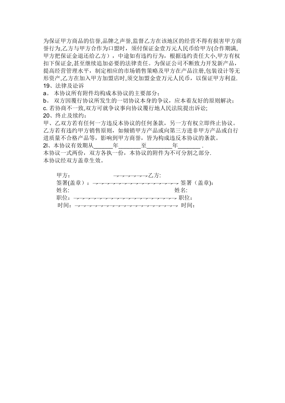 茶叶合作协议书_第3页