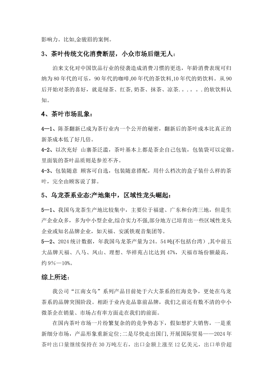 茶叶市场-品牌突围-营销策划方案_第2页