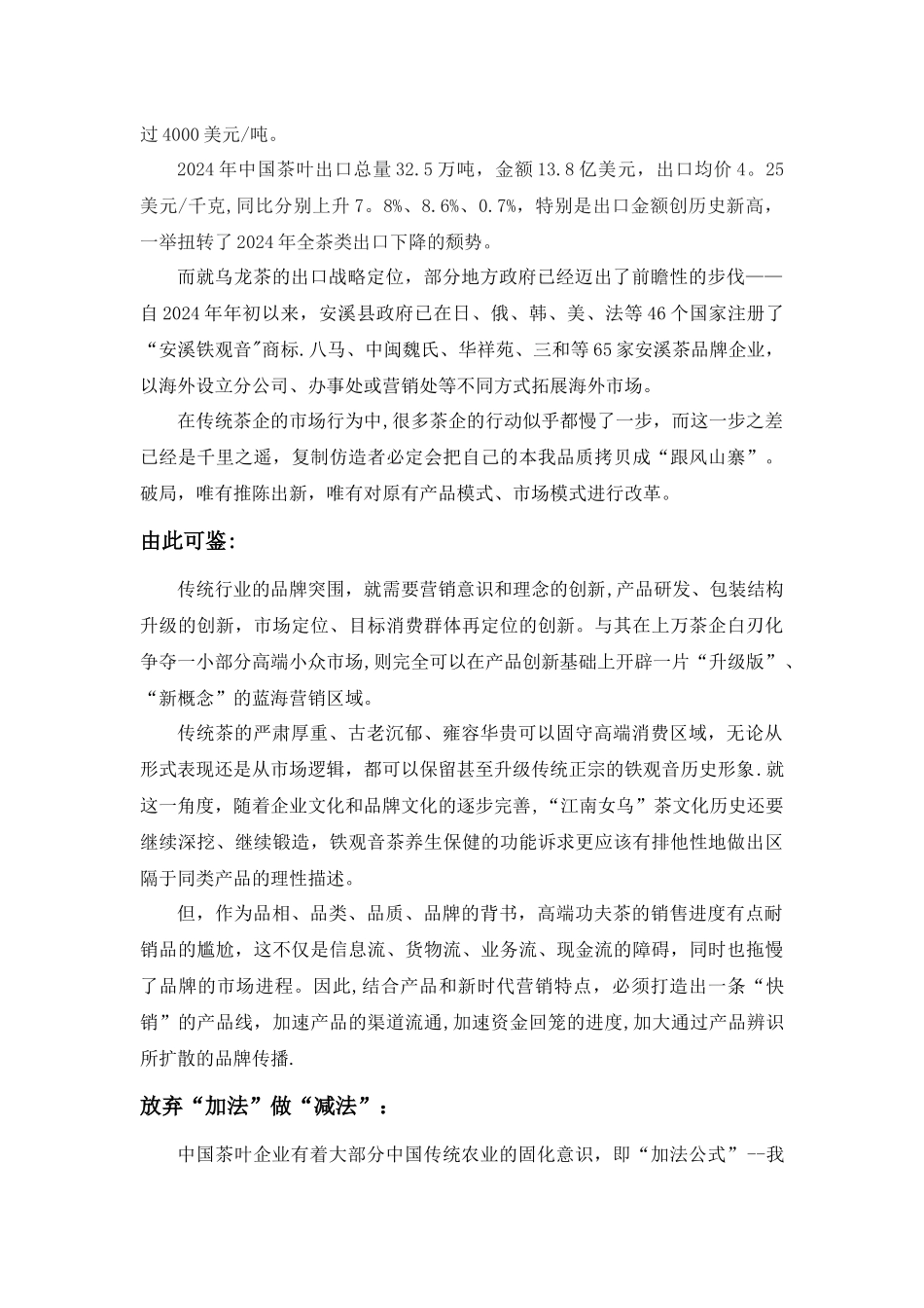 茶叶市场-品牌突围-营销策划方案_第3页