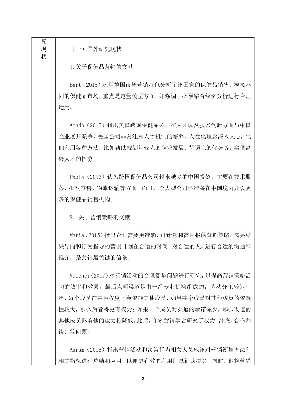 开题报告  市场营销专业  保健品市场现状及营销策略研究——以汤臣倍健为例_第2页