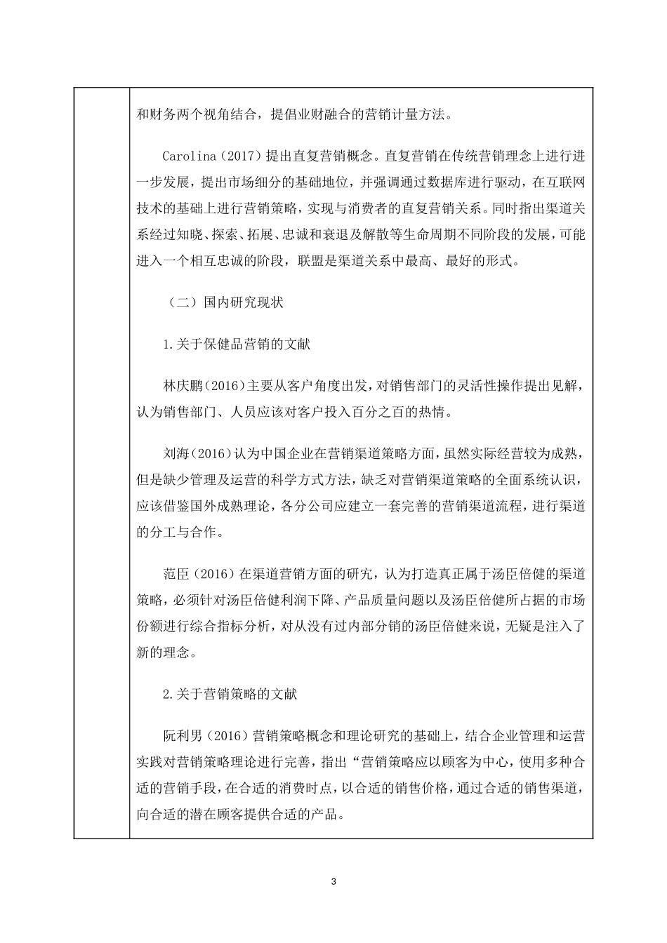 开题报告  市场营销专业  保健品市场现状及营销策略研究——以汤臣倍健为例_第3页