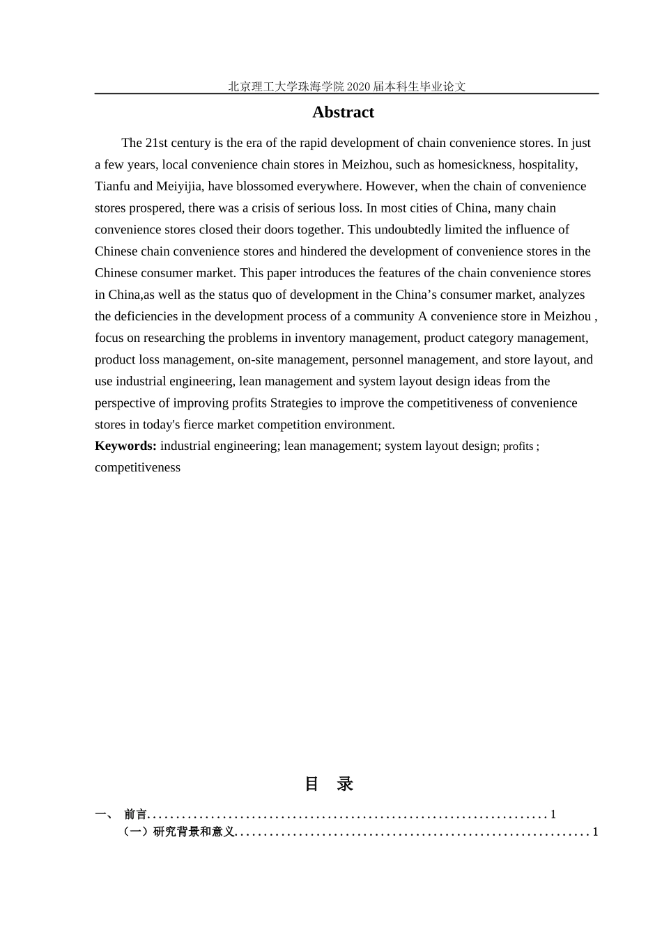 基于精益管理的A便利店的利润提高优化改善_第3页