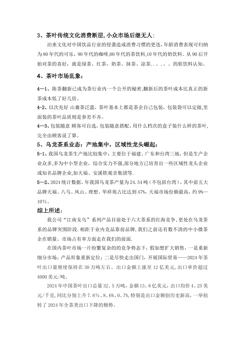 茶叶市场-品牌突围-营销策划方案_第2页