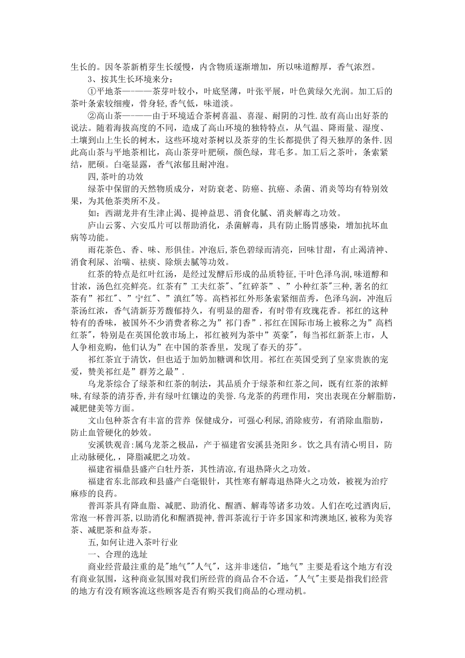 茶叶市场调查报告_第3页