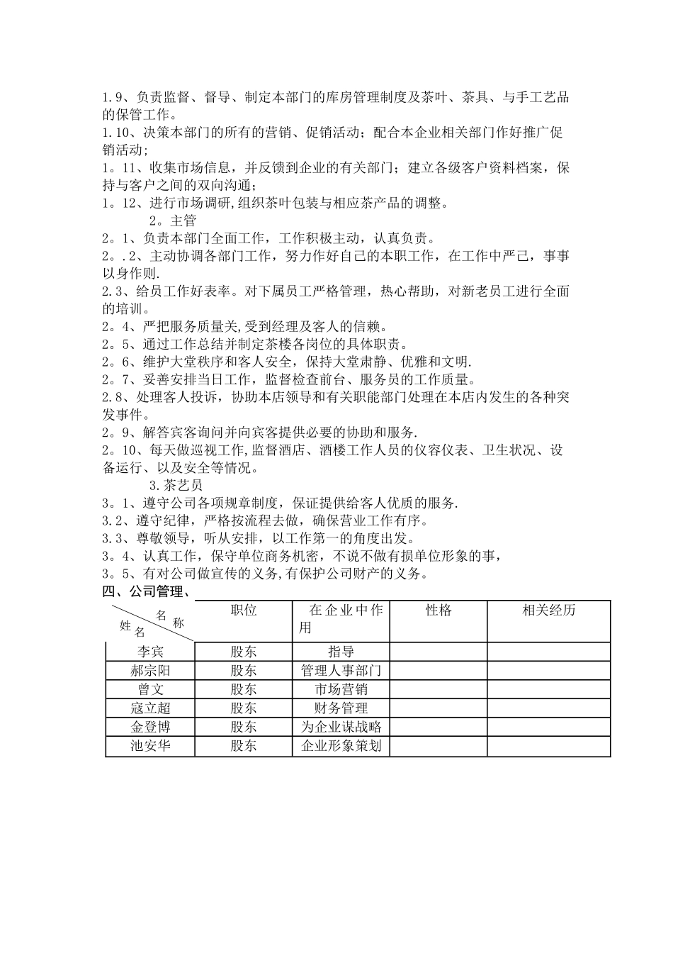 茶叶店创业计划书02545_第3页