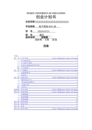 茶叶店创业计划书02545