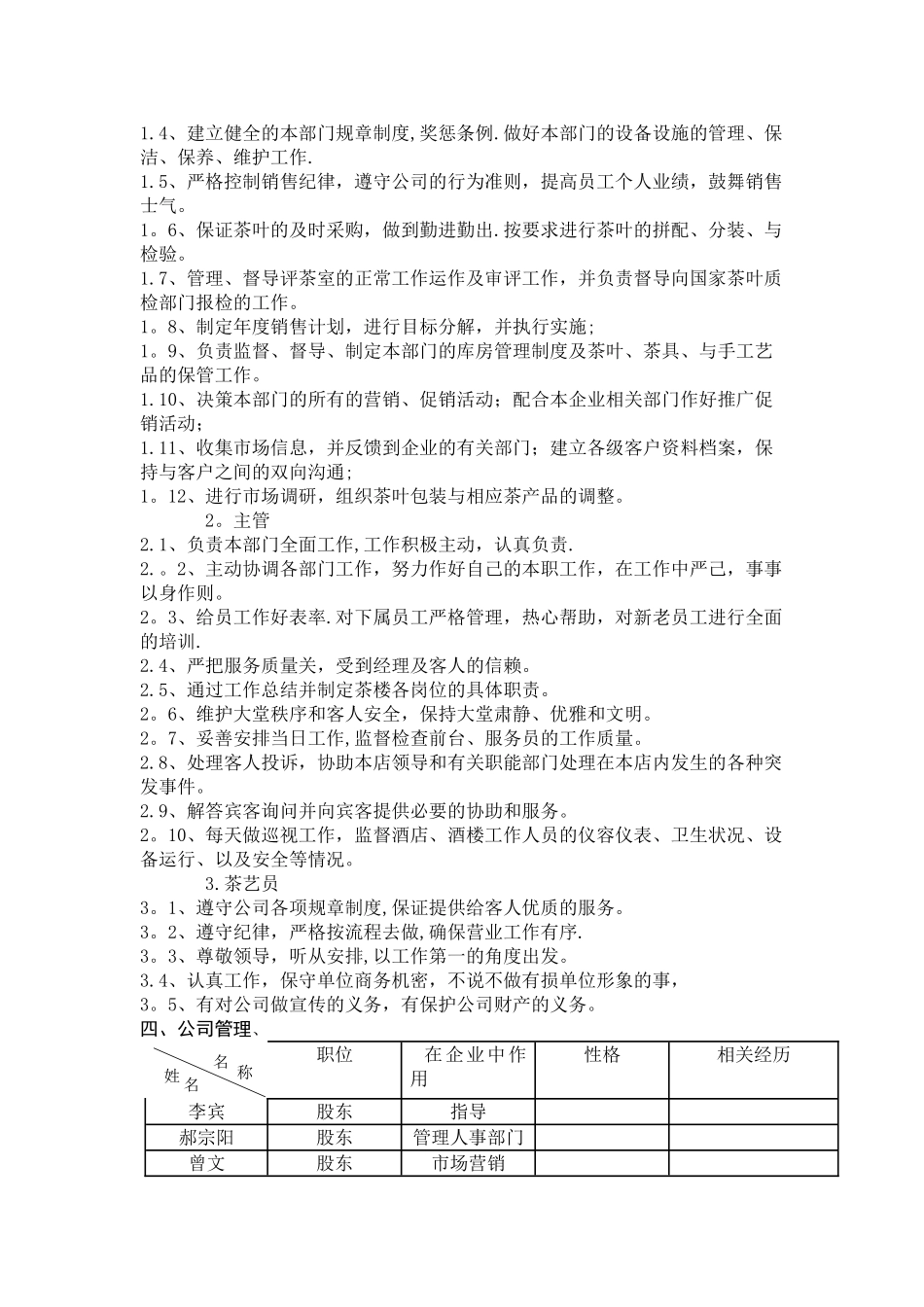 茶叶店创业计划书_第3页