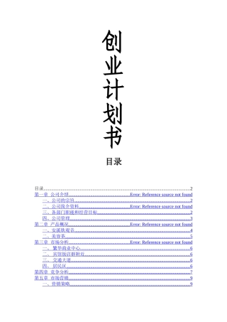 茶叶店创业计划书
