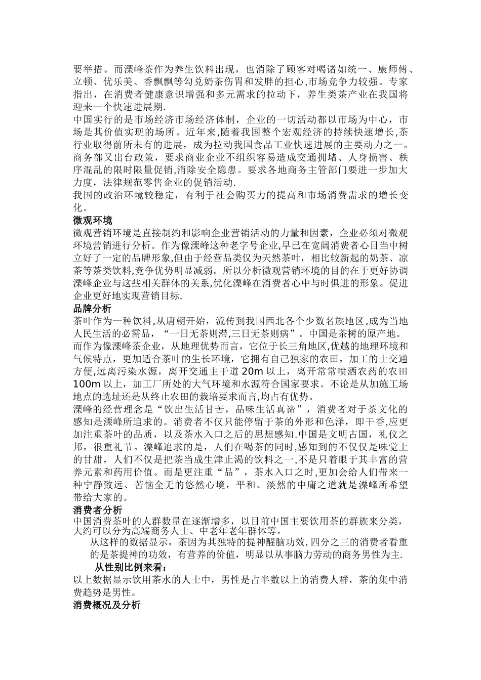 茶叶市场营销推广方案_第2页